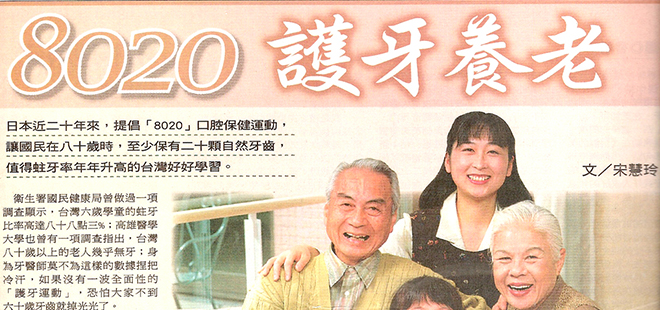 日本8020運動